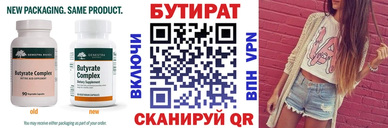 Бутират бутик  Сатка 